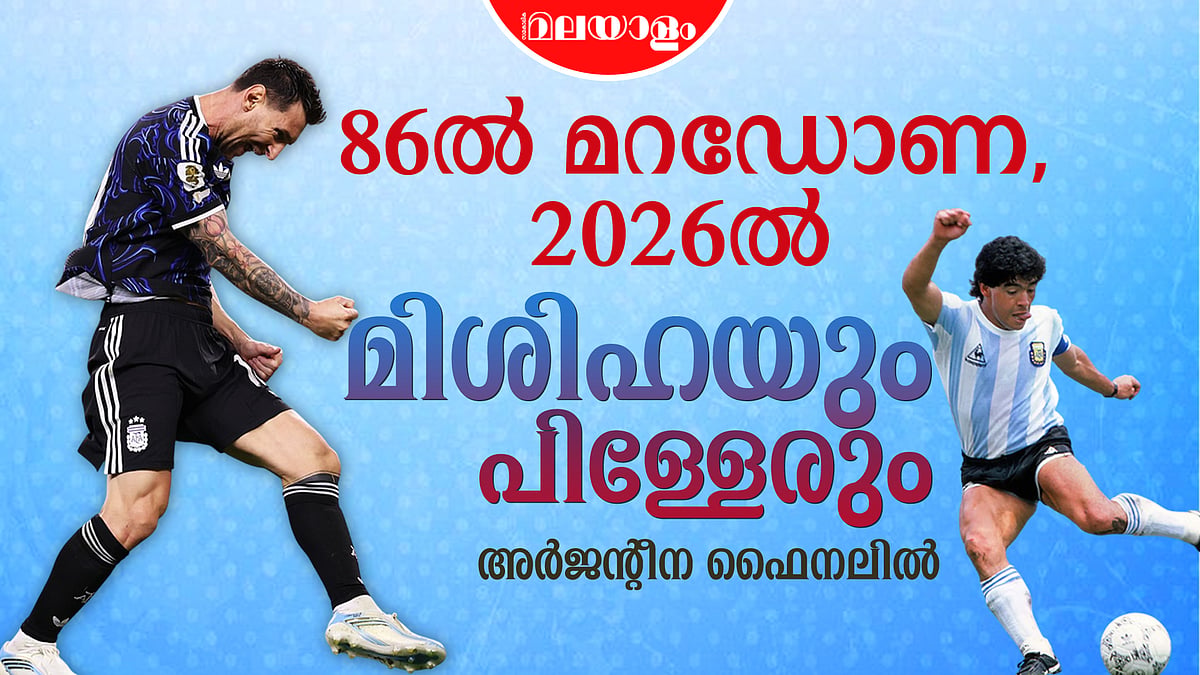 'അര്ജന്റീനയെ തോല്പ്പിക്കാന് ആവില്ല മക്കളെ'; ഇംഗ്ലണ്ടിനെ കെട്ടിപ്പൂട്ടി; മെസിക്ക് രണ്ടാം ലോകകിരീടം അരികെ