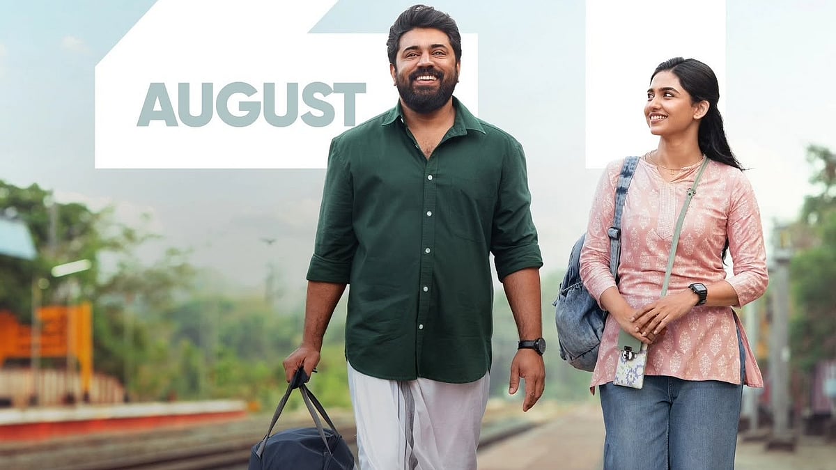 ഓണത്തിന് ചിരിയുത്സവം തീർക്കാൻ നിവിനും മമിതയും; 'ബത്‌ലഹേം കുടുംബ യൂണിറ്റ്' റിലീസ് തീയതി പുറത്ത്