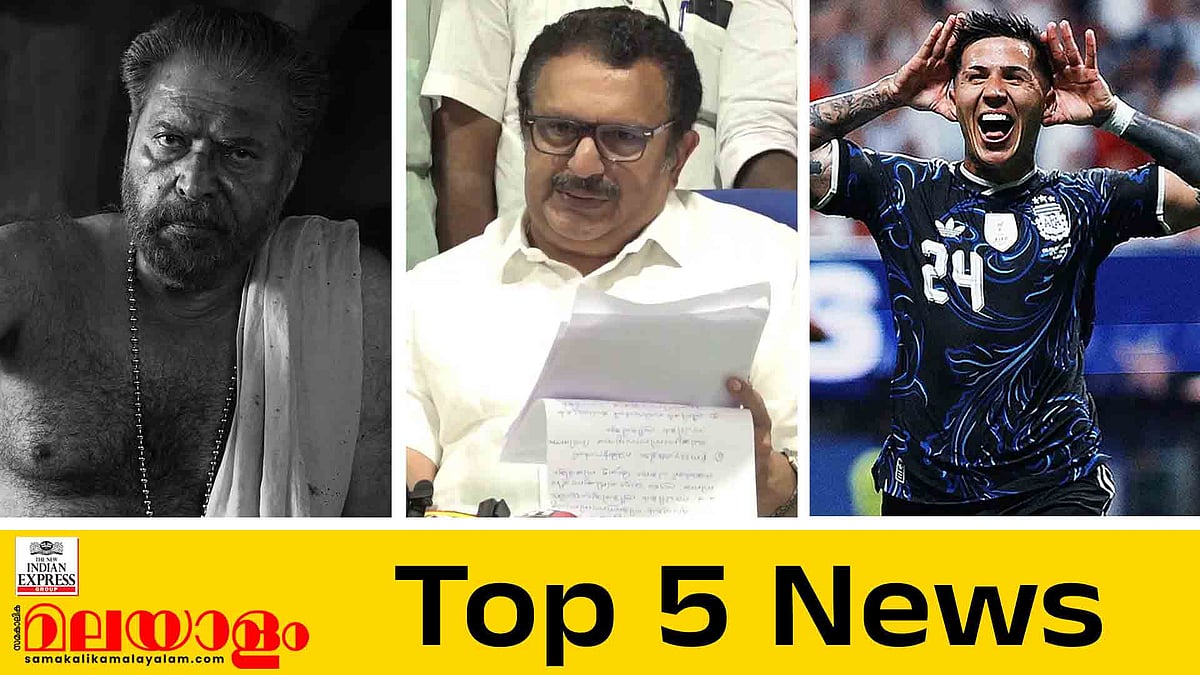 മികച്ച നടന്‍ മമ്മൂട്ടി, മികച്ച ഗായിക വൈക്കം വിജയലക്ഷ്മി; വൈദ്യുതി വാങ്ങാന്‍ KSEBക്ക് അനുമതി, ആശുപത്രിയില്‍ കൊടി കെട്ടി ഭക്ഷണവിതരണം വേണ്ട; ഇന്നത്തെ 5 പ്രധാന വാര്‍ത്തകള്‍