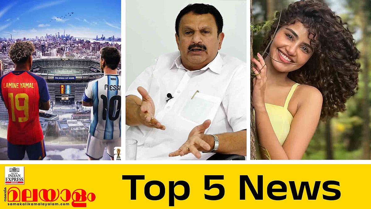 ലോകകിരീടം ആർക്ക് ?,  വിദ്യാലയങ്ങൾക്ക് നാളെ അവധി; പൊതിച്ചോറിൽ മലക്കം മറിഞ്ഞ് കെ മുരളീധരൻ; ഇന്നത്തെ 5 പ്രധാന വാർത്തകൾ