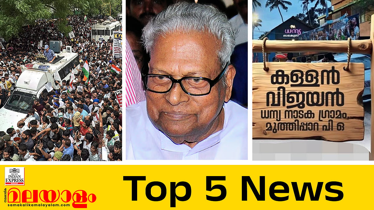 'പാറ്റ' സമരത്തിൽ കേന്ദ്രത്തിന് പാളി, വീണ്ടും ഷി​ഗെല്ല, വിഎസ് ഓർമകൾക്ക് ഒരാണ്ട്... ഇന്നത്തെ 5 പ്രധാന വാർത്തകൾ