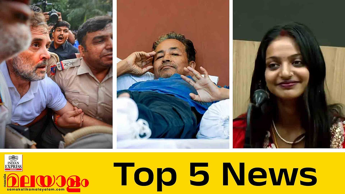 പ്രതിഷേധം പാര്‍ലമെന്റിലേക്ക് നീട്ടാന്‍ കോണ്‍ഗ്രസ്, അനുനയ നീക്കവുമായി കേന്ദ്രം, കുംഭമേള താരത്തിന് വീണ്ടും പൊലീസ് സംരക്ഷണം; ഇന്നത്തെ 5 പ്രധാന വാര്‍ത്തകള്‍