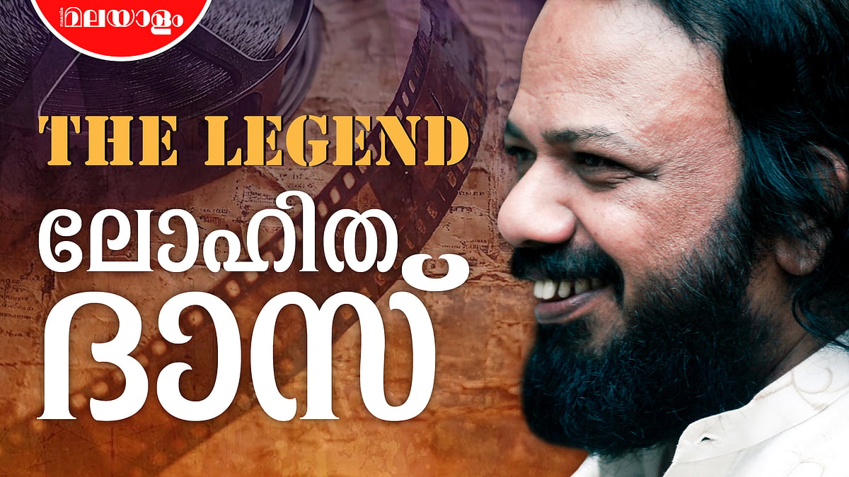 ലോഹിതദാസ് ബാക്കിവെക്കുന്ന ചെങ്കോലും കിരീടവും | Lohithadas| Kireedam | Mohanlal | Mammootty |Thilakan