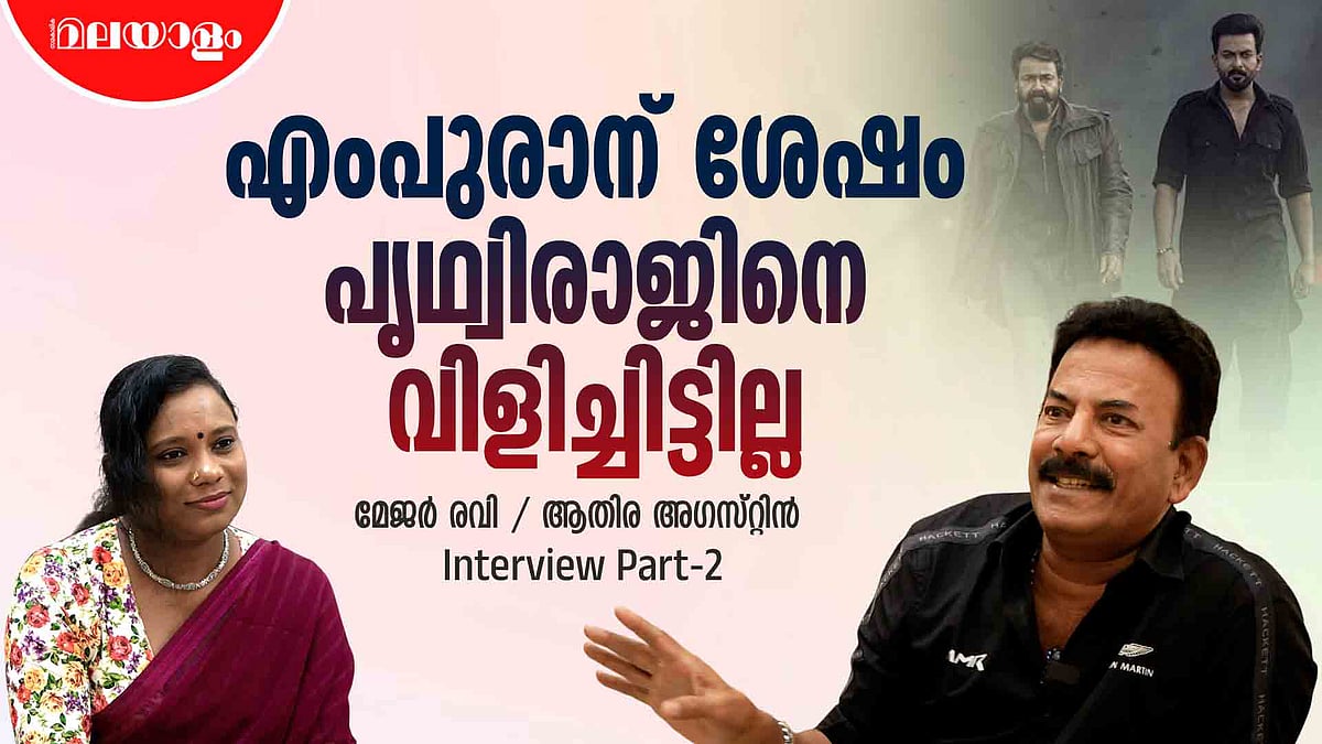 എംപുരാന്റെ സമയത്തുള്ള വിഷയമായിരിക്കാം ലാലേട്ടന്‍ ആരാധകരുടെ വിഷയം | Major Ravi Interview | Mohanlal