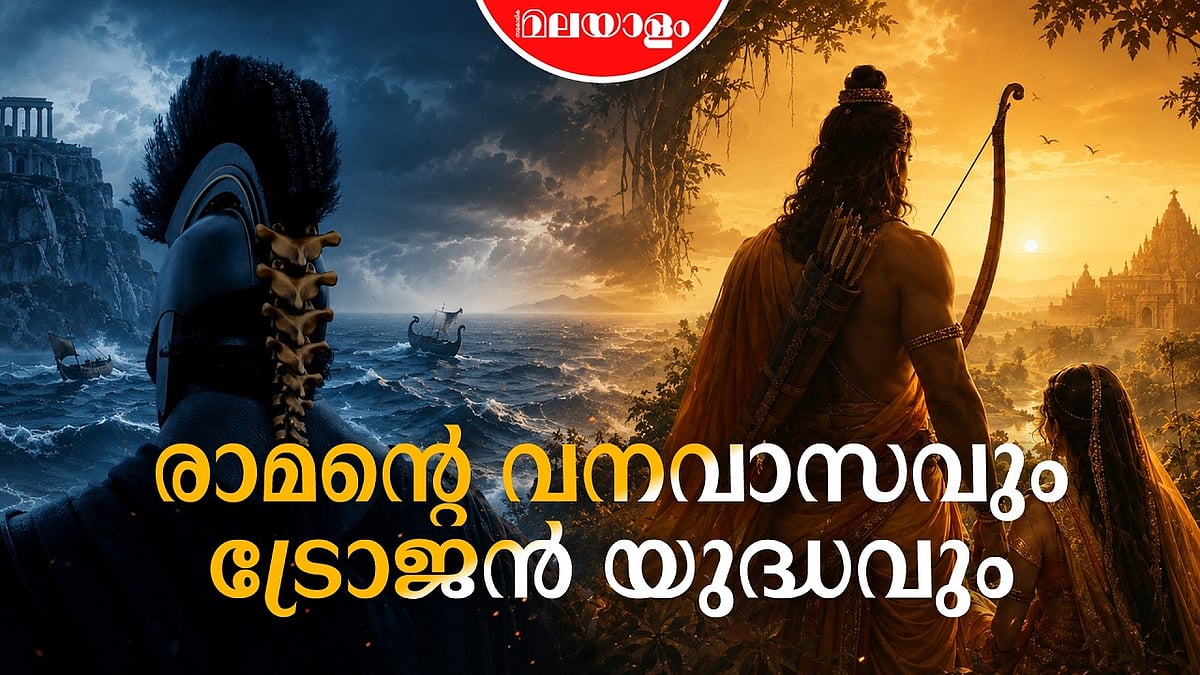 രാമായണവും ഒഡീസിയും തമ്മിൽ എന്ത് ബന്ധം? | The Ramayana And The Odyssey