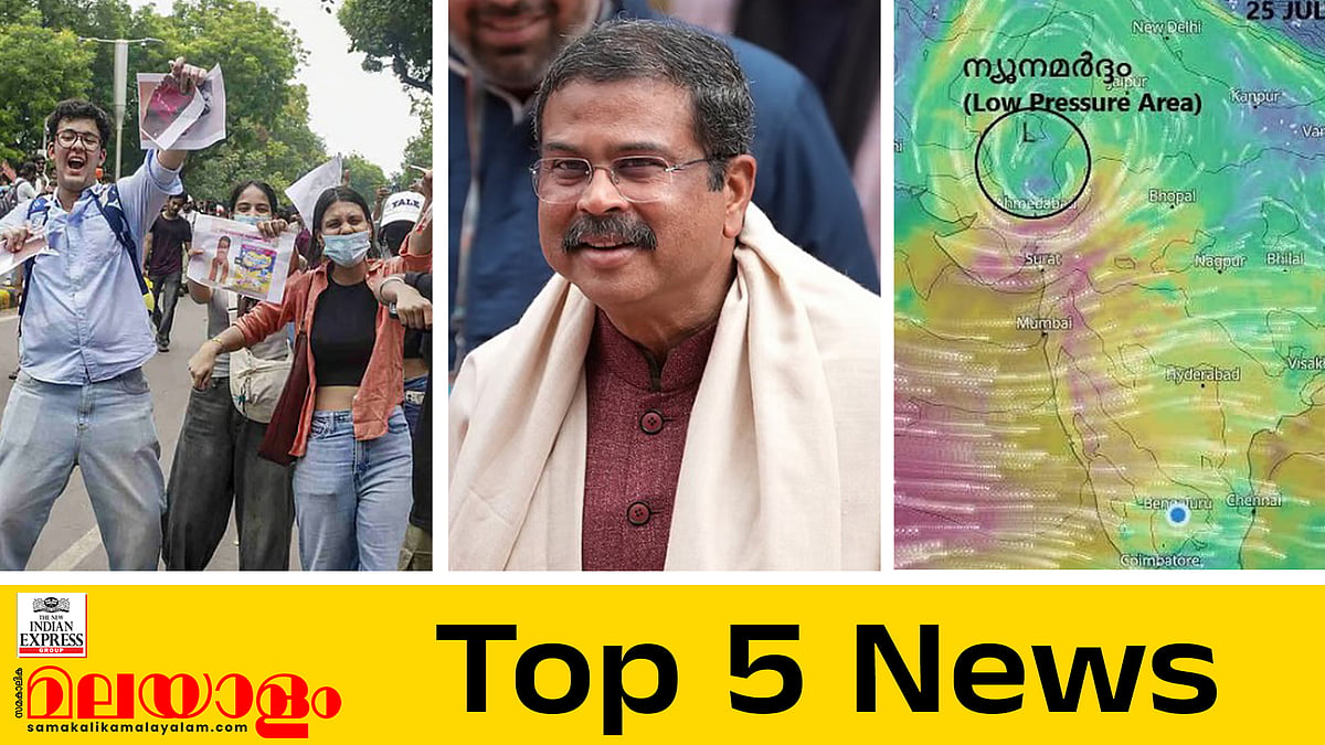 'ജെൻസി വിജയം', ​ഗത്യന്തരമില്ലാതെ ധർമേന്ദ്ര പ്രധാന്റെ രാജി, സമരം അവസാനിപ്പിച്ച് 'പാറ്റകൾ'... ഇന്നത്തെ 5 പ്രധാന വാർത്തകൾ