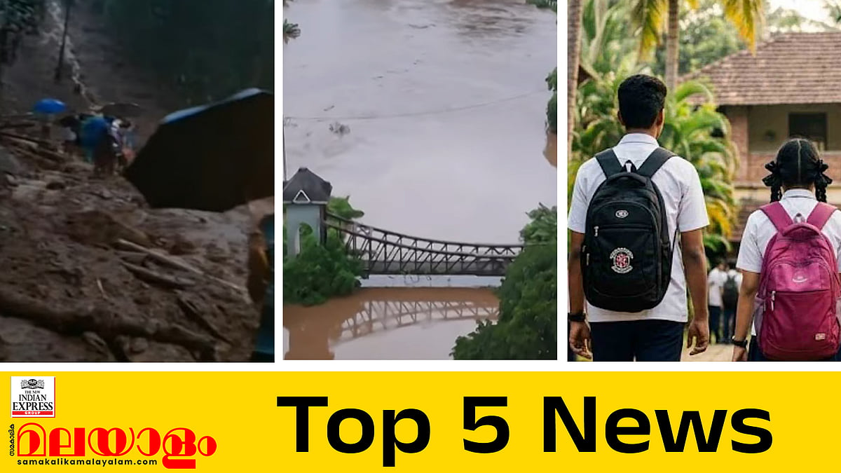 സംസ്ഥാനത്ത് അതിതീവ്ര മഴ; പലയിടത്തും ഉരുള്‍പൊട്ടല്‍; എട്ട് ജില്ലകളില്‍ അവധി; റെഡ് അലര്‍ട്ട്; ഇന്നത്തെ അഞ്ച് പ്രധാന വാര്‍ത്തകള്‍