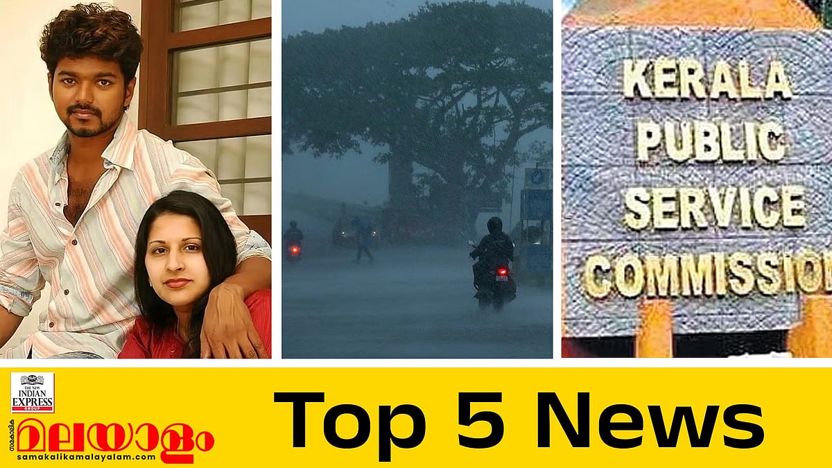 വിജയ്‌യില്‍ നിന്ന് വിവാഹമോചനം വേണ്ടെന്ന് ഭാര്യ;  പരീക്ഷാ ക്രമക്കേടില്‍ വിശദീകരണവുമായി പിഎസ്‌സി; ഇന്നത്തെ അഞ്ച് പ്രധാന വാര്‍ത്തകള്‍