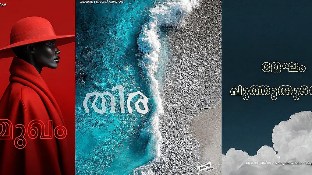 'സ്‌നേഹം' അനുഭവിച്ചറിയാം, 'തിര'യായി സ്‌ക്രീനില്‍ 'ഓള'ങ്ങള്‍ സൃഷ്ടിച്ച് അക്ഷരങ്ങള്‍; മലയാളത്തിന് ഇനി 103 പുതിയ ഫോണ്ടുകള്‍ 