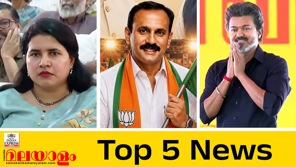 ഡയറിയില്‍ 20 കോടിയുടെ കണക്കുകള്‍, വീണയ്‌ക്കെതിരെ നിര്‍ണായക തെളിവ്;  പ്രഭാരിമാരെ മാറ്റി ബിജെപി; ഇന്നത്തെ അഞ്ച് പ്രധാന വാര്‍ത്തകള്‍