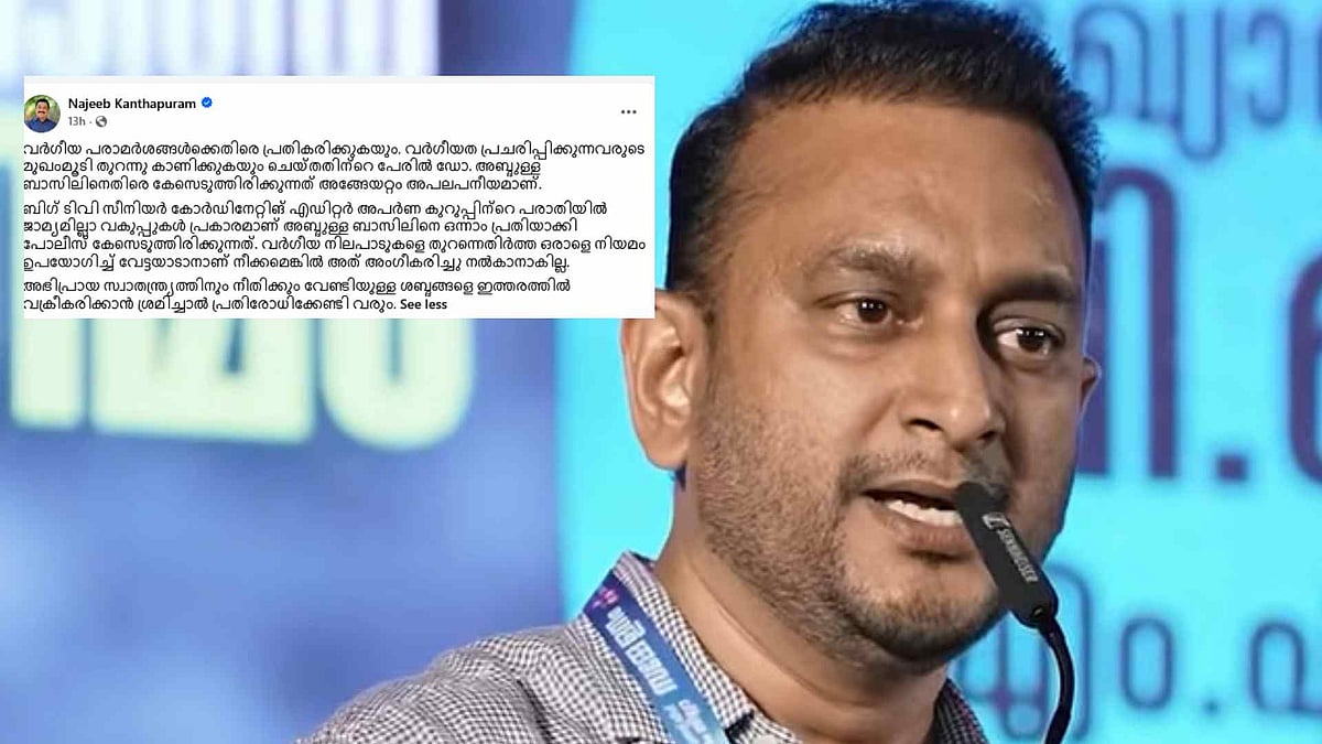 വർഗീയത തുറന്നെതിർത്തവരെ വേട്ടയാടരുത്; അബ്‌ദുള്ള ബാസിലിനെതിരായ കേസ് പിൻവലിക്കണം; ആഭ്യന്തര വകുപ്പിന് മുന്നറിയിപ്പുമായി ലീഗ് എംഎൽഎമാർ