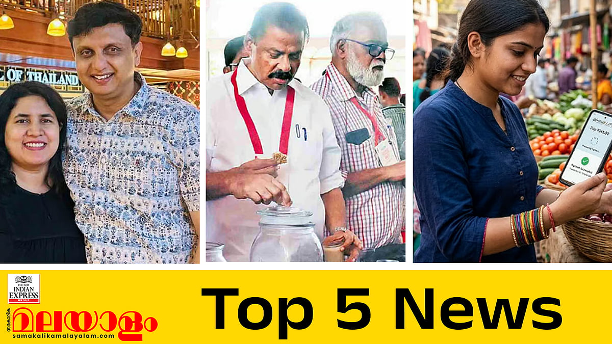 വീണയുടെ 'റെഡ് ബുക്കില്‍' ഹവാല ഇടപാടിന് തെളിവ്; 2000 രൂപയ്ക്ക് മുകളിലുള്ള യുപിഐ ഇടപാടുകള്‍ക്ക് ചാര്‍ജ് വന്നേക്കും; ഇന്നത്തെ അഞ്ചു പ്രധാന വാർത്തകൾ
