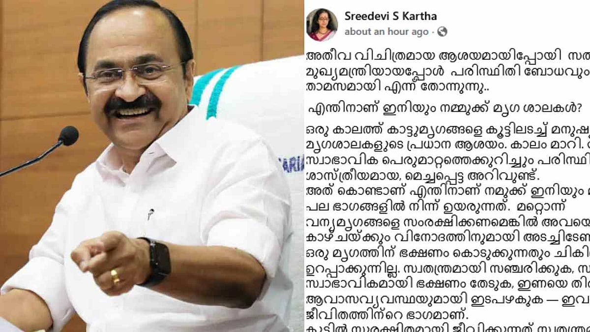 'അതീവ വിചിത്രമായ ആശയമായിപ്പോയി സതീശൻ സർ!': ഹരിത മുഖ്യമന്ത്രിയായപ്പോൾ പരിസ്ഥിതിബോധം ക്ലിഫ് ഹൗസിൽ താമസമായി എന്ന് തോന്നുന്നു';  ശ്രീദേവി എസ് കർത്ത