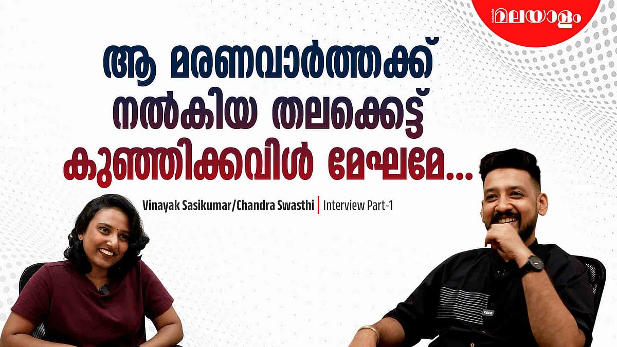എവർ​ഗ്രീനൊന്നും ആകേണ്ട, ജീവിച്ചിരിക്കേ പാട്ടുകാരന് ​ഗുണമാകണം | Bethlehem Kudumba Unit