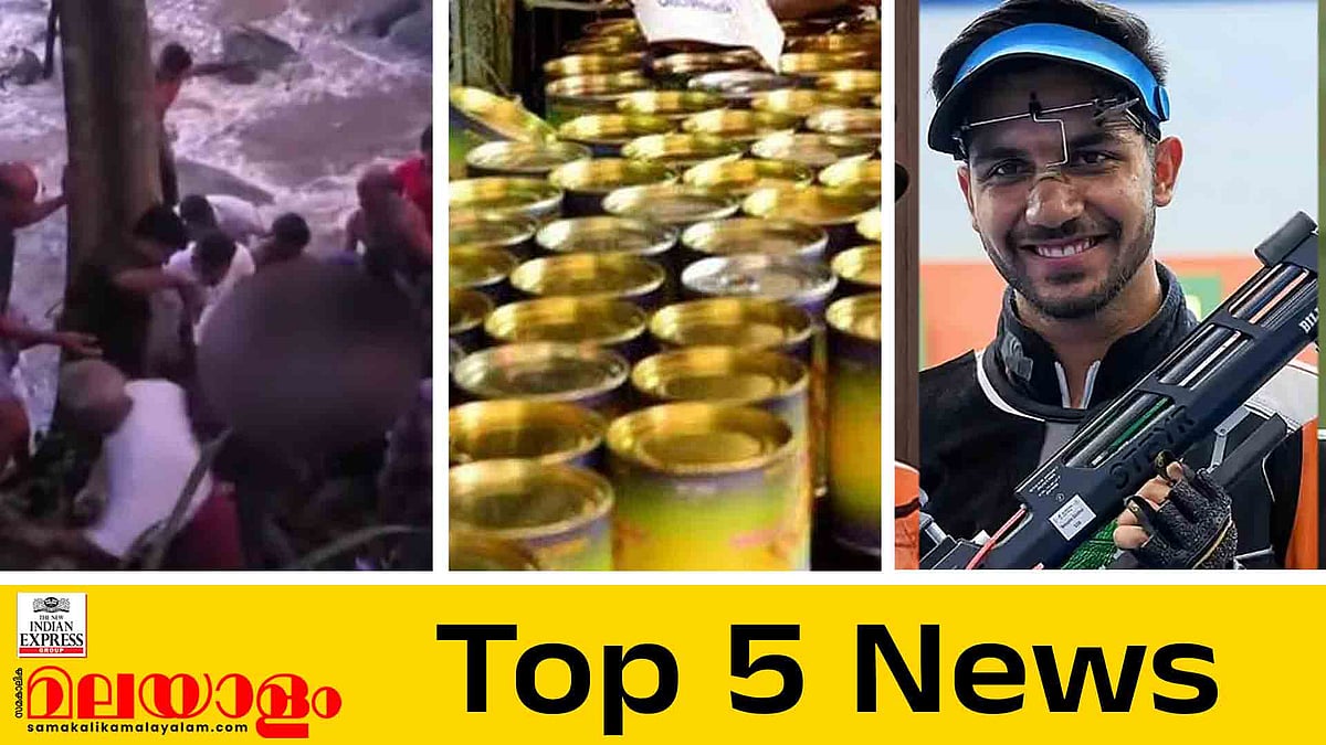 ഇന്നും തീവ്രമഴ മുന്നറിയിപ്പ്, മഴക്കെടുതിയിൽ 9 മരണം, എഷ്യൻ ​ഗെയിംസിൽ ഇന്ത്യക്ക് മൂന്നാം വെള്ളി; ഇന്നത്തെ 5 പ്രധാന വാർത്തകൾ