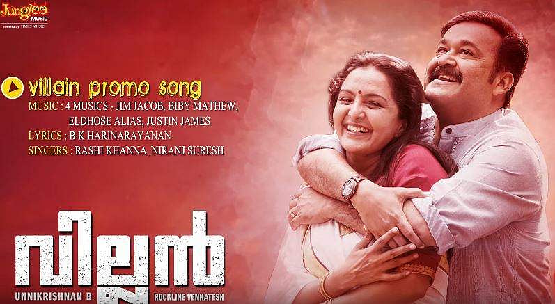 കണ്ടിട്ടും..കണ്ടിട്ടും മതിയാകാതെ, വില്ലനിലെ ആദ്യഗാനം  ഹിറ്റ്