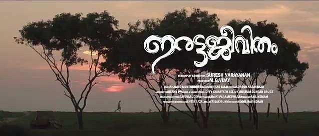 ഫേസ്ബുക്കില്‍ വയറലായി ഇരട്ടജീവിതം..; ട്രെയ്‌ലര്‍ കാണാം