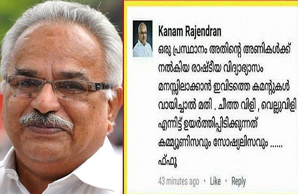 കാനത്തിന്റെ പേരില്‍ വ്യാജ കമന്റ്; സിപിഐ സൈബര്‍ സെല്ലിലേക്ക്; പിന്നില്‍ സിപിഎം എന്ന് ആരോപണം