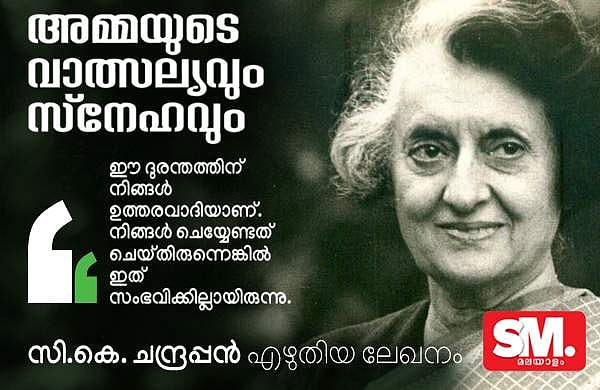 ആ മരണം ശത്രുക്കള്‍ പോലും ആഗ്രഹിച്ചുകാണില്ല
