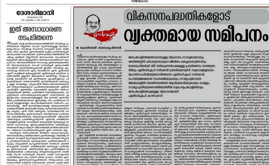 "ഇത് അസാധാരണ നടപടി തന്നെ" ; സിപിഐ നിലപാടിനെ വിമര്‍ശിച്ച് ദേശാഭിമാനി