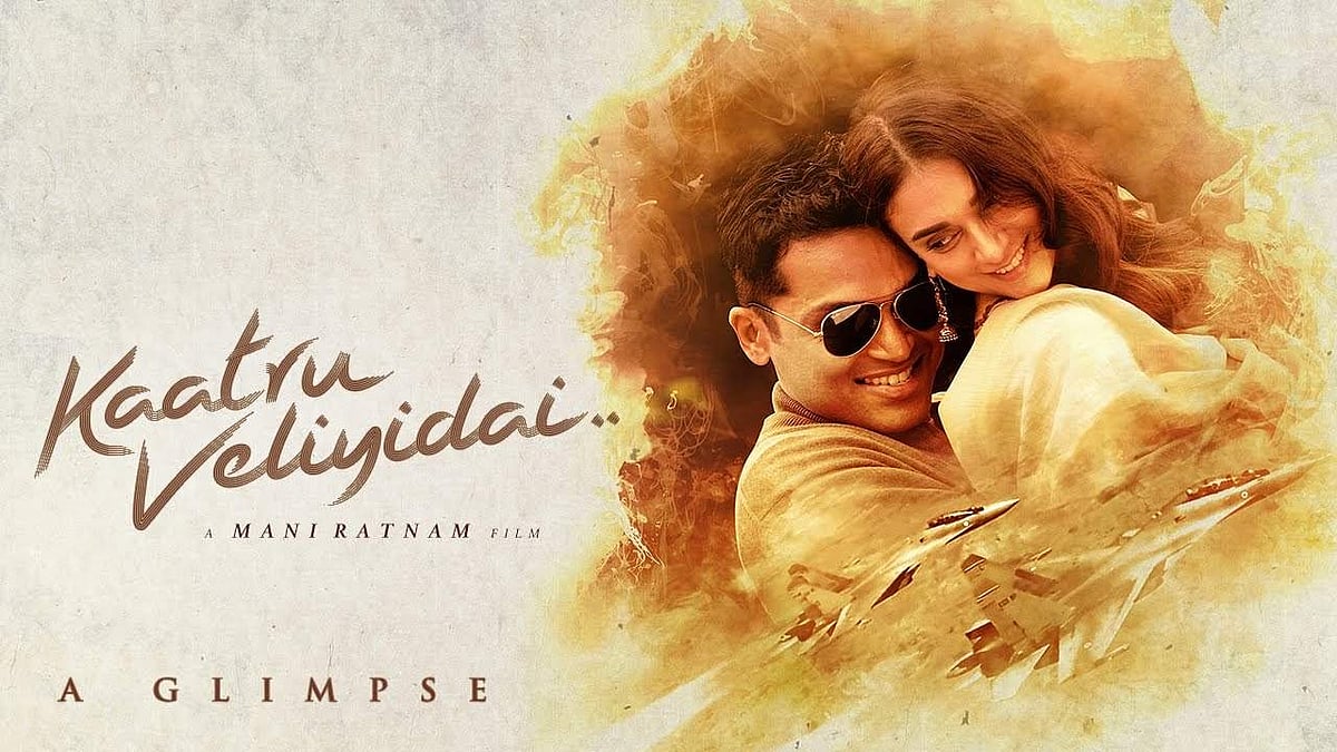 മണിരത്‌നത്തിന്റെ 'കാട്രുവെളിയിടൈ' ട്രെയിലര്‍ പുറത്തിറങ്ങി