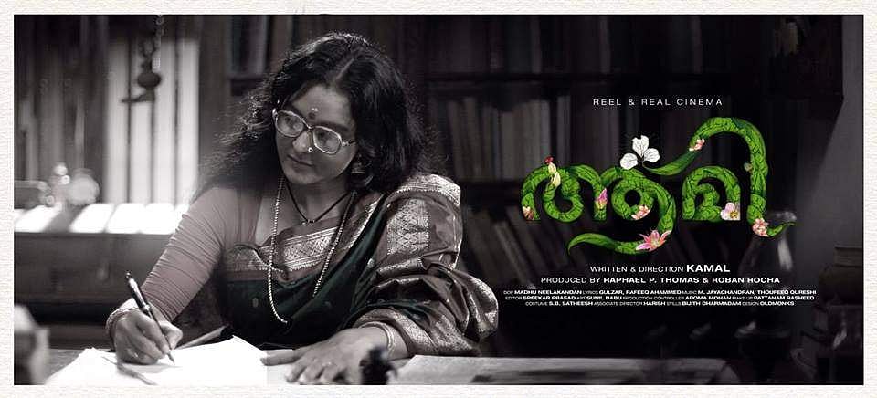 നീര്‍മാതാളത്തിന്റെ പച്ചപ്പില്‍ ആമി ഫസ്റ്റ് ലുക്ക്
