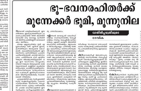 ഭൂമാഫിയകള്‍ക്കു ചൂട്ടുപിടിക്കുന്നവര്‍ സ്വയം ഇടതുപക്ഷമായി പ്രഖ്യാപിക്കുന്നു, മൂന്നാറില്‍ സിപിഎമ്മിനെ വിമര്‍ശിച്ച് ജനയുഗം