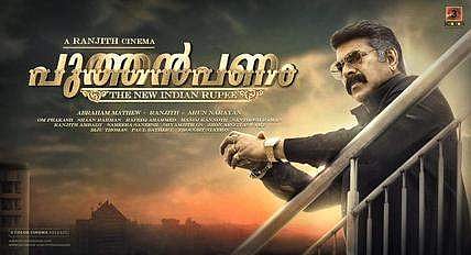 ''മേങ്ങാതെ മോങ്ങീറ്റ് മടങ്ങാന്‍ ഷേണായി ബേറെ ജനിക്കണം'' ഒന്നും കിട്ടാതെ കരഞ്ഞുമടഞ്ഞാനല്ല ഷേണായി വരുന്നത്: പുത്തന്‍പണം എത്തുന്നു