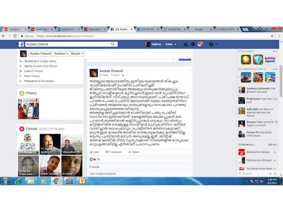 വിവേകശൂന്യമായ പെരുമാറ്റമാണ് പോലീസ് നടത്തിയത്; പോലീസിനെ വിമര്‍ശിച്ച് സി.പി.എം. സഹയാത്രികരും