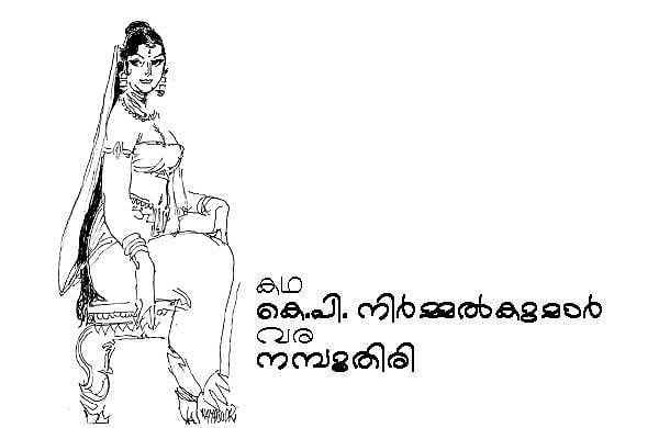 കെ. പി. നിര്‍മ്മല്‍കുമാറിന്റെ കഥ-നരഹത്യയിലൊതുങ്ങിയോ ശരശയ്യ
