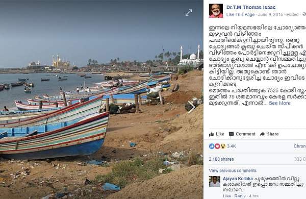 ആരെങ്കിലും ചോദിക്കുമോ ഐസക്കിനോട് ആ ചോദ്യങ്ങള്‍? വിഴിഞ്ഞത്തില്‍ തോമസ് ഐസക്കിന്റെ കുറിപ്പ് തിരിഞ്ഞുകുത്തുന്നു