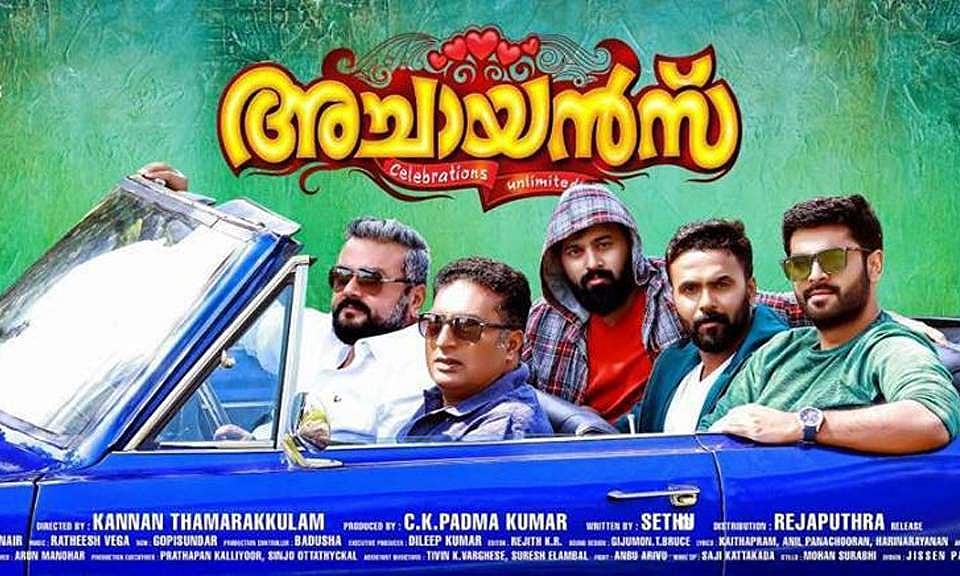 അഞ്ച് നായകന്മാര്‍; മാസായി അച്ചായന്‍മാര്‍ വരുന്നു; ട്രെയിലര്‍ കാണാം