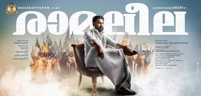 വിവാദങ്ങള്‍ക്കിടയില്‍ ദിലീപിന്റെ രാംലീല ടീസര്‍ പുറത്തിറങ്ങി