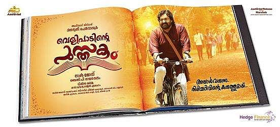 വെളിപാടിന്റെ പുസ്തകം; ആദ്യ ലുക്ക് പോസ്റ്റര്‍ പുറത്തിറക്കി
