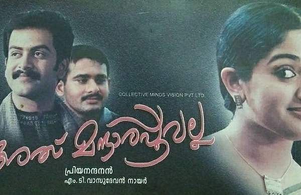 ആ മന്ദാരപ്പൂവിനെ ഇല്ലാതാക്കിയതും ഇവരൊക്കെത്തന്നെ: പ്രിയനന്ദനന്‍