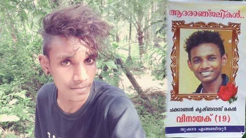 വിനായകന്റെ ശരീരത്തില്‍ ക്രൂരമര്‍ദ്ദനമേറ്റതായി പോസ്റ്റ് മോര്‍ട്ടം റിപ്പോര്‍ട്ട്