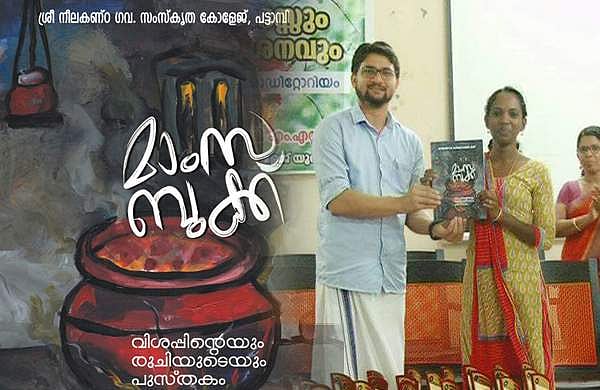 വിശപ്പിന്റേയും രുചിയുടേയും മാത്രമല്ല, ഇത് രാഷ്ട്രീയത്തിന്റെയും പുസ്തകമാണ്