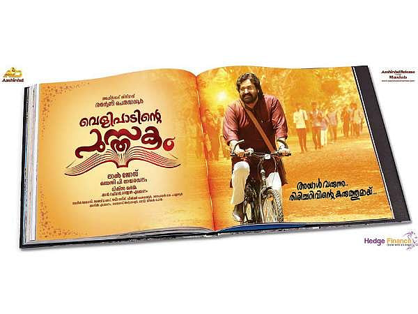 വെളിപാടിന്റെ പുസ്തകം ടീസര്‍ പുറത്തിറങ്ങി