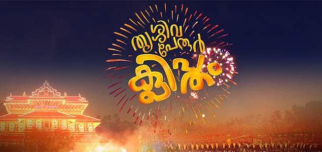 'ഡാ, നീ ആരെയെങ്കിലും ഒന്നു പ്രേമിക്കെടാ'