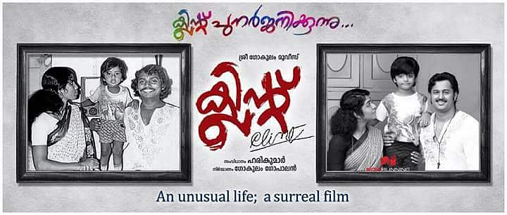 ക്ലിന്റിലെ ആദ്യഗാനമെത്തി