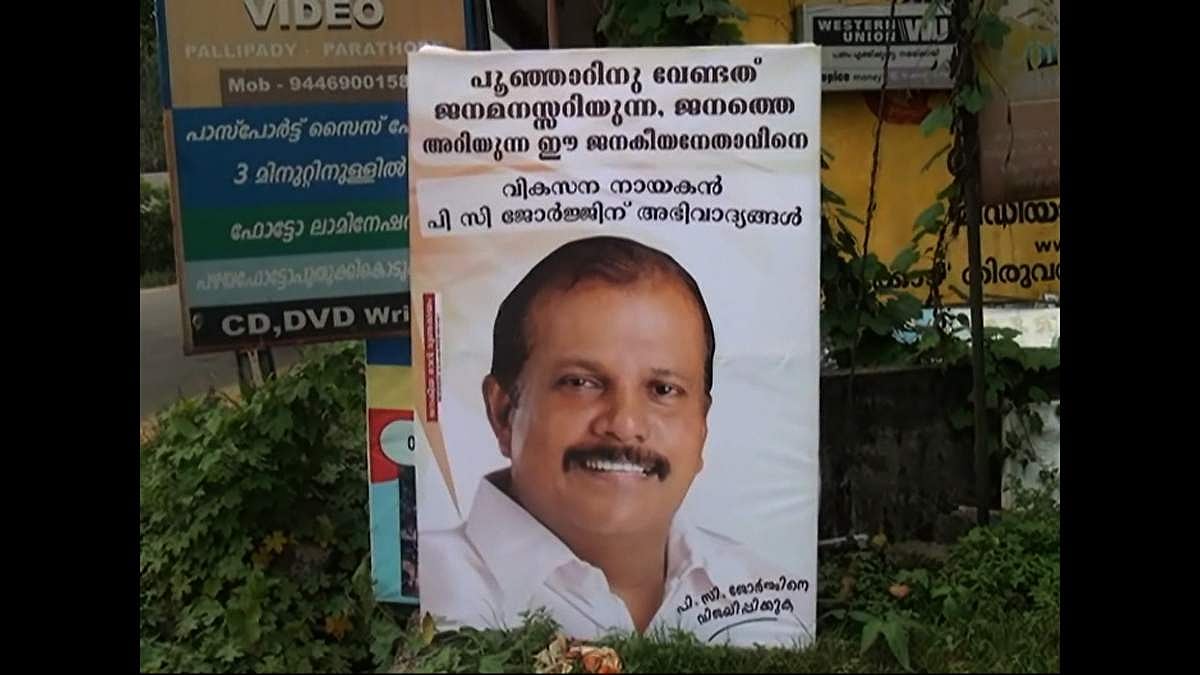 പിസി ജോര്‍ജ്ജിന്റെ ഫഌക്‌സിന് നേരെ ചാണകം തളിച്ച് മഹിളാ അസോസിയേഷന്‍ പ്രവര്‍ത്തകര്‍