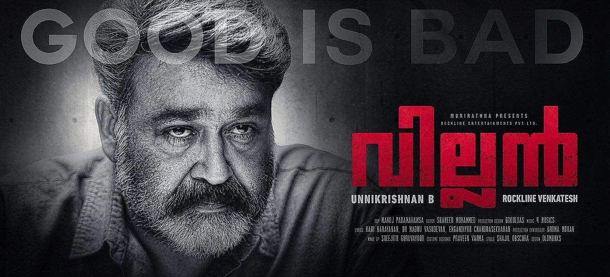 വില്ലനുമായി ബി ഉണ്ണികൃഷ്ണന്‍ വന്നപ്പോള്‍ ചോദിച്ച കാര്യങ്ങളള്‍ പങ്കുവെച്ച് മോഹന്‍ലാല്‍ ( വീഡിയോ)