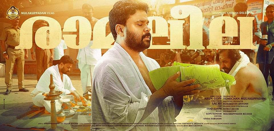 രാമലീലയുടെ ഡബ്ബിങ്ങിനിടെ ദിലീപും പറഞ്ഞു; ''അറം പറ്റിയ സ്‌ക്രിപ്റ്റാണല്ലോ ഭായി''