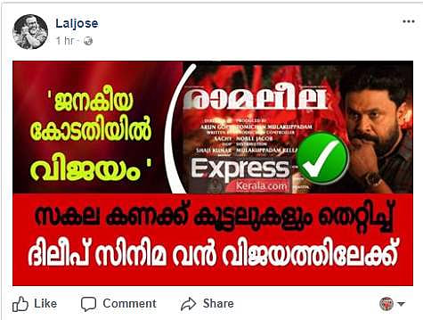 തീയേറ്റര്‍ ജനകീയ കോടതി; ദിലീപ് സിനിമ വന്‍വിജയമെന്ന് ലാല്‍ജോസ്