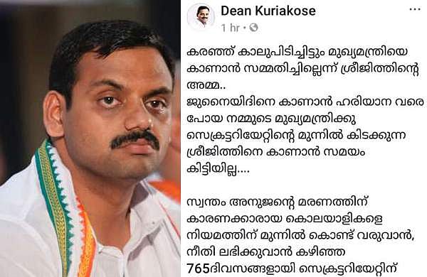 കരഞ്ഞു കാലുപിടിച്ചിട്ടും കാണാത്ത മുഖ്യമന്ത്രി ; അമളിപിണഞ്ഞ ഡീന്‍ ഫെയ്‌സ്ബുക്ക് പോസ്റ്റ് തിരുത്തി