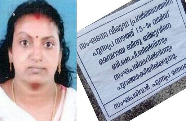 രോഗികള്‍ക്ക് നല്‍കാന്‍ ഡിവൈഎഫ്‌ഐയ്ക്ക് പൊതിച്ചോര്‍ നല്‍കി ; പഞ്ചായത്ത് അംഗത്തെ ബിജെപി പുറത്താക്കി