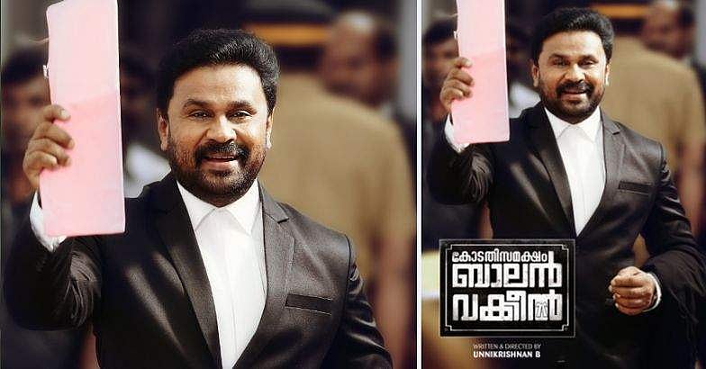 വക്കീല് വേഷത്തില് ദിലീപ്: ബി ഉണ്ണികൃഷ്ണന് ചിത്രത്തിന്റെ ടൈറ്റില് പുറത്ത്