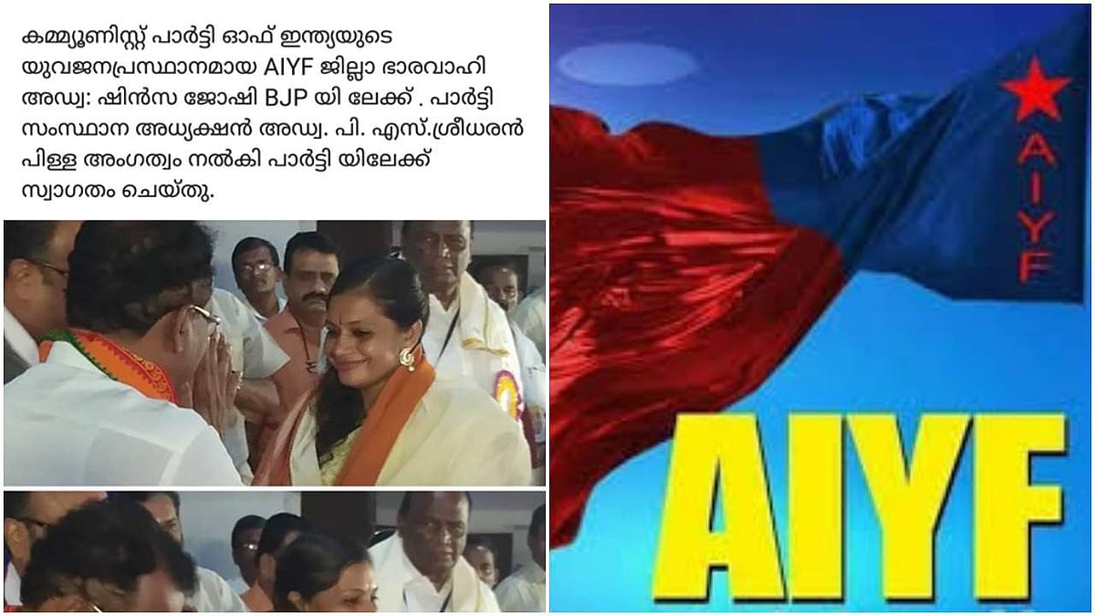 എഐവൈഎഫ് ജില്ലാ നേതാവ് ബിജെപിയില്‍; അന്തസ്സില്ലാത്ത പ്രചാരണത്തിനെതിരെ നിയമ നടപടിക്കൊരുങ്ങി സംഘടന