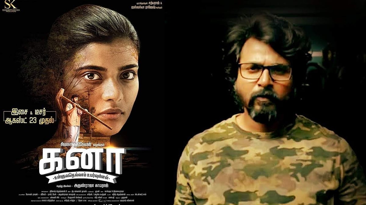 വുമണ്‍സ് ക്രിക്കറ്റിന്റെ കഥ പറയുന്ന 'കനാ': ട്രെയിലര്‍ പുറത്തിറങ്ങി