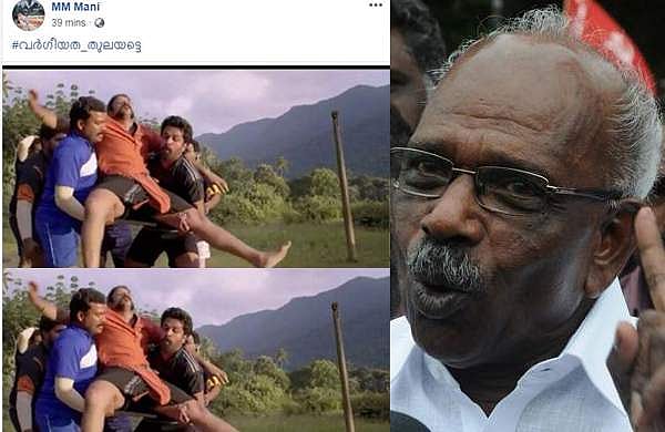 #വര്‍ഗീയത തുലയട്ടെ, ഷാജി പാപ്പന്റെ ചിത്രം; എംഎം മണിയുടെ ട്രോള്‍